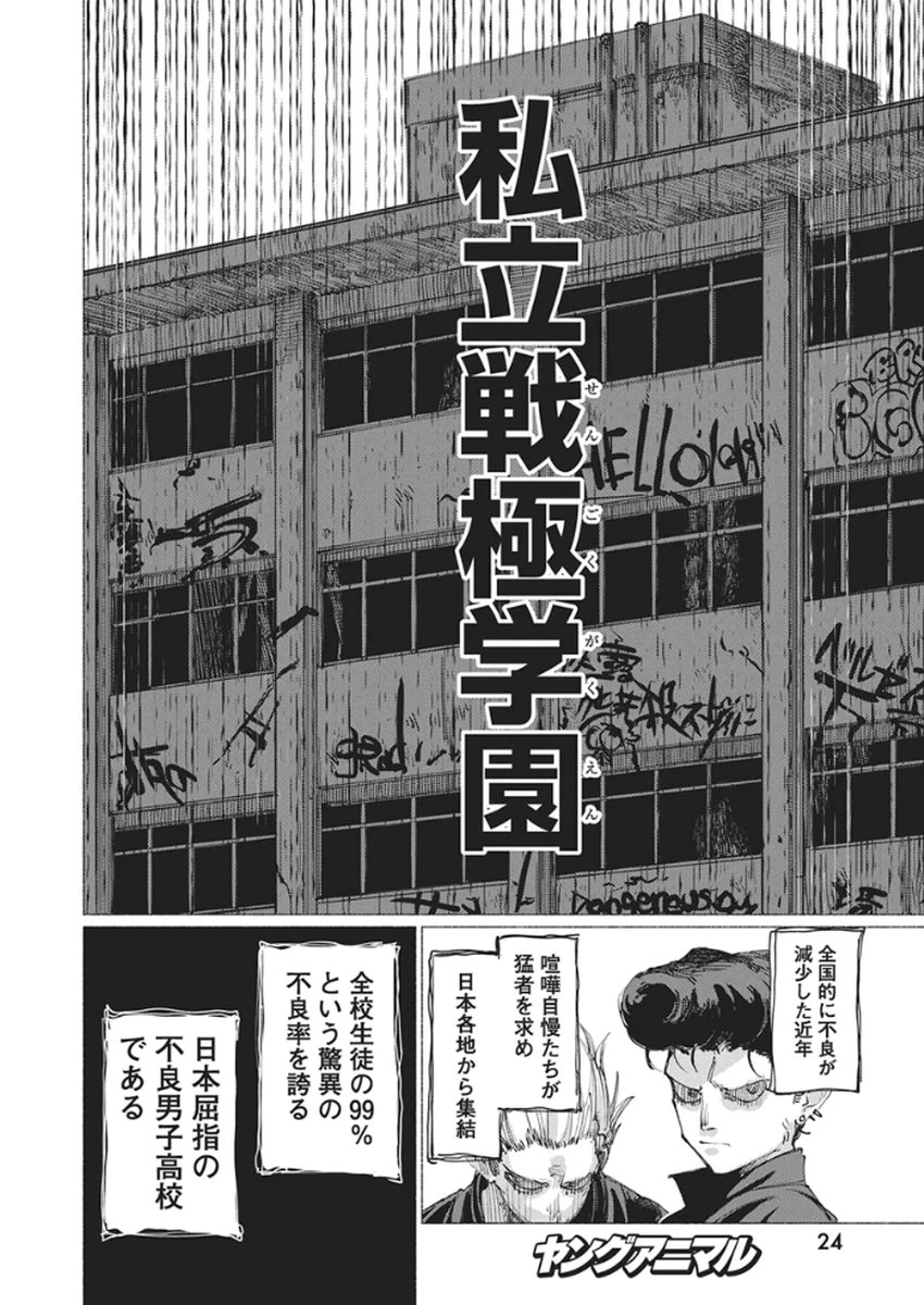 ケンカザカリ 第1話 - 13