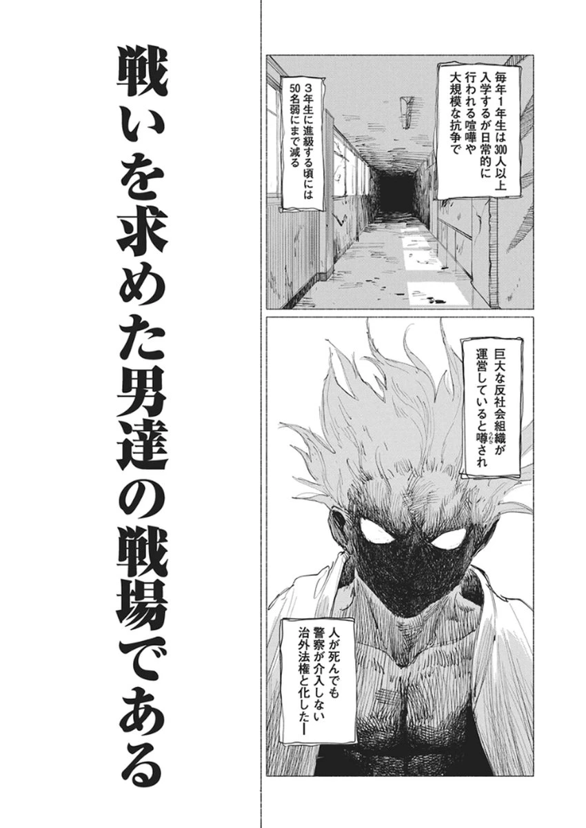 ケンカザカリ 第1話 - 14