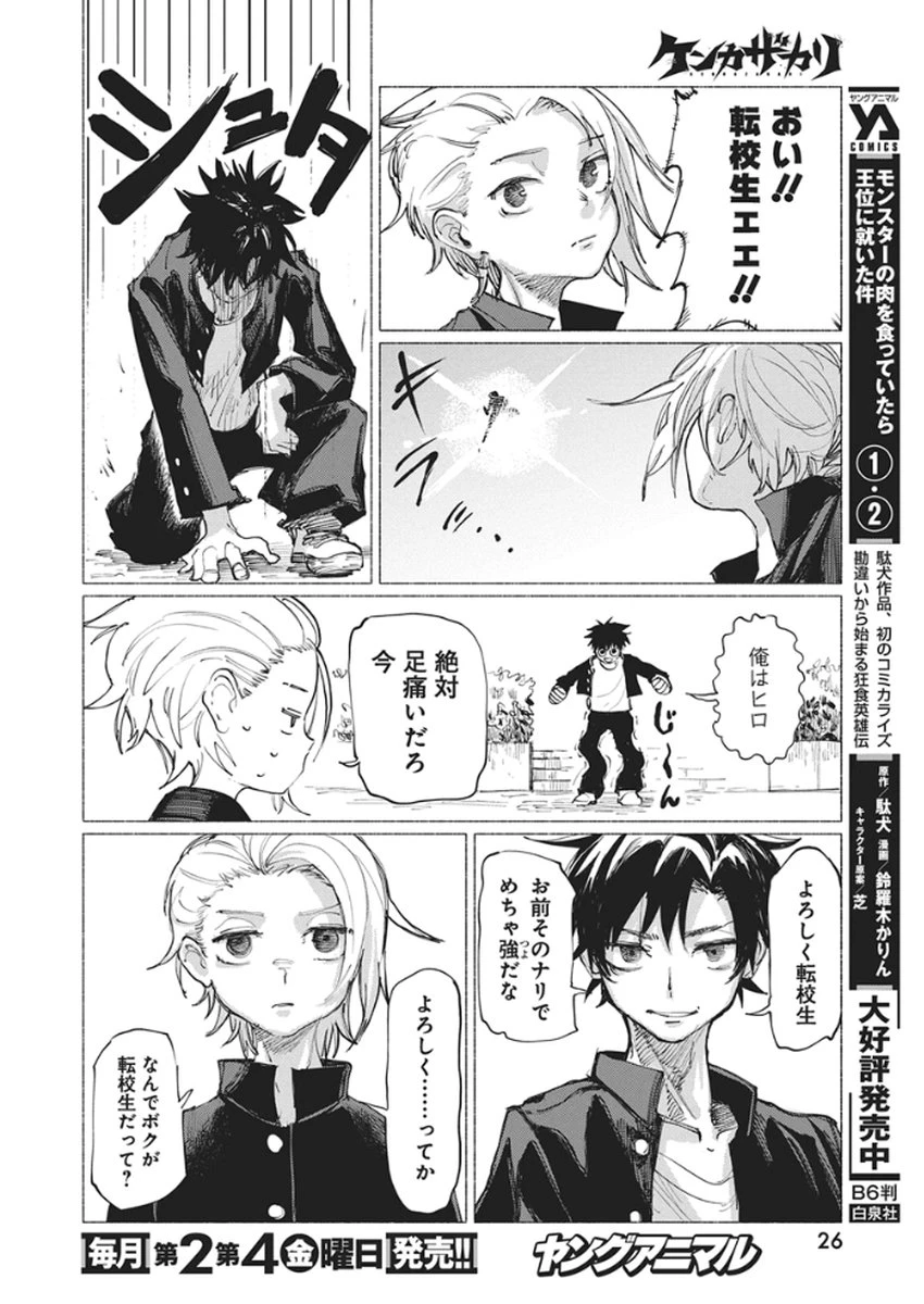 ケンカザカリ 第1話 - 15