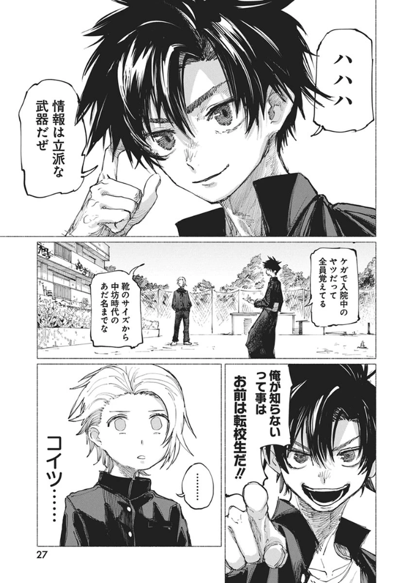 ケンカザカリ 第1話 - 16