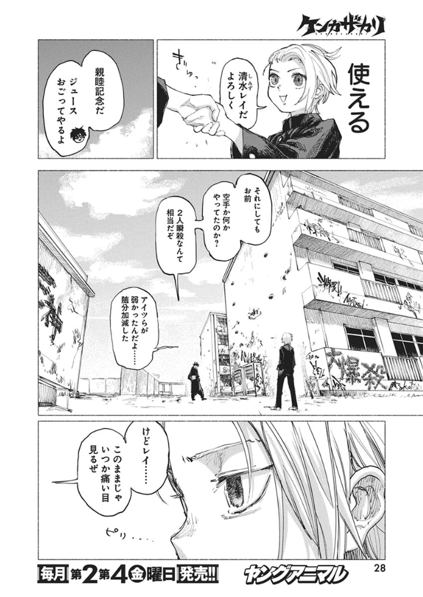 ケンカザカリ 第1話 - 17