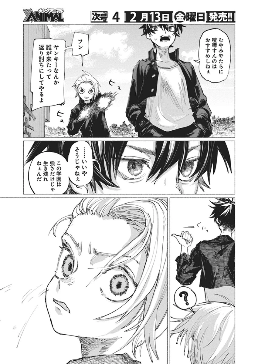 ケンカザカリ 第1話 - 18