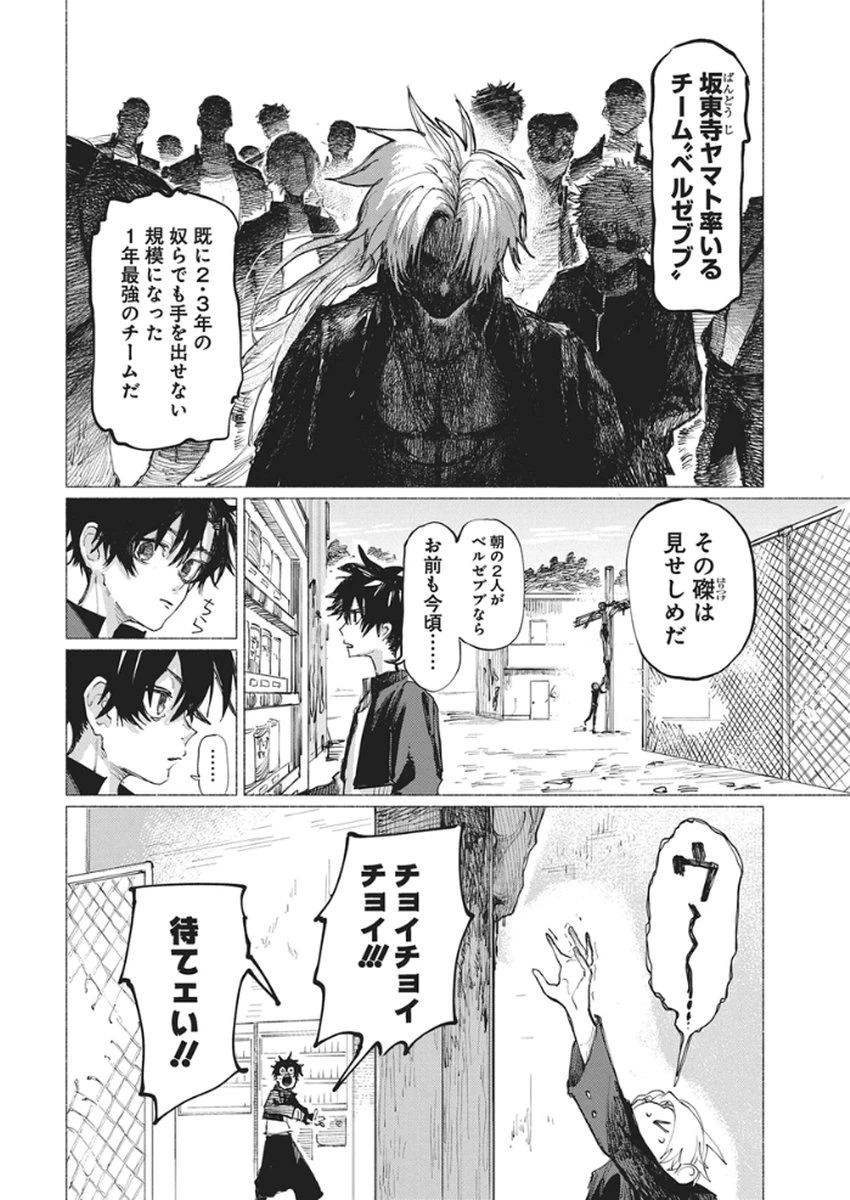 ケンカザカリ 第1話 - 21