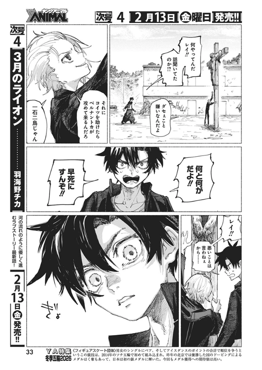 ケンカザカリ 第1話 - 22