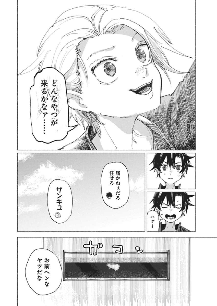 ケンカザカリ 第1話 - 23