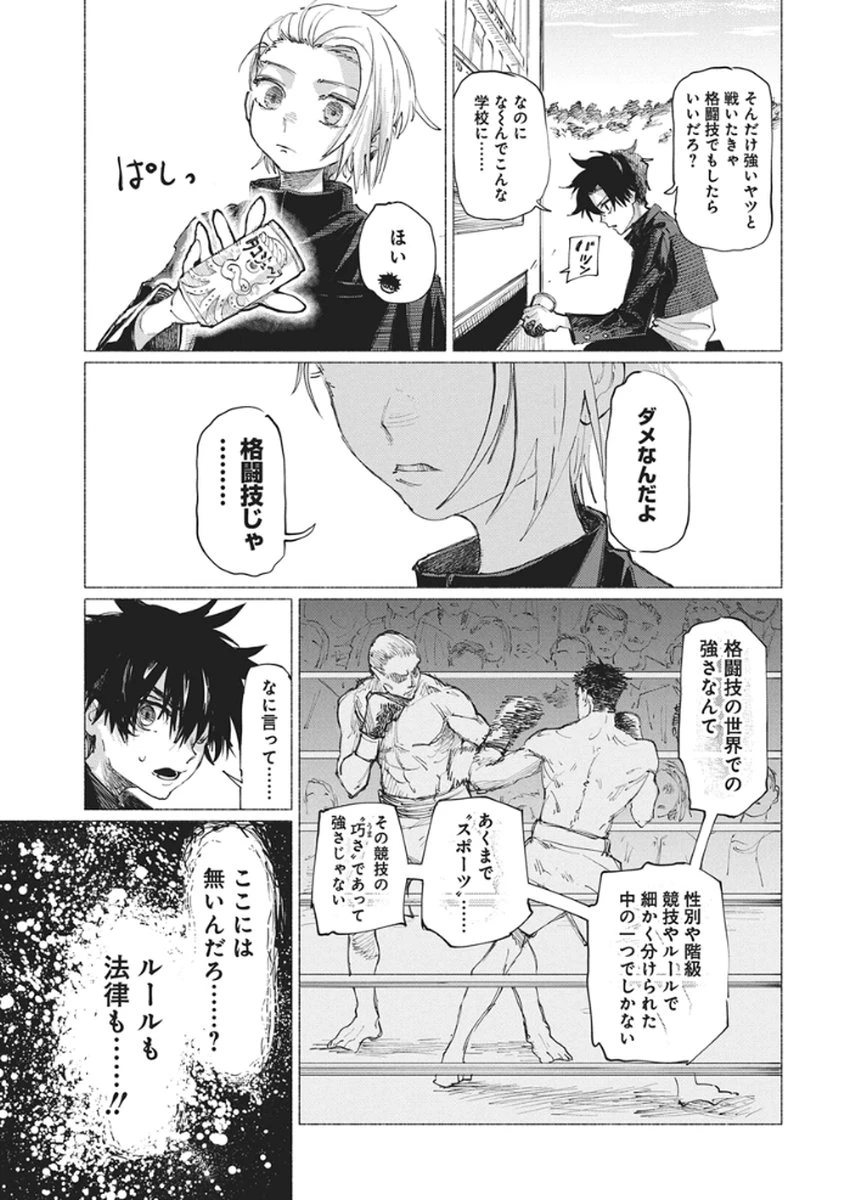 ケンカザカリ 第1話 - 24