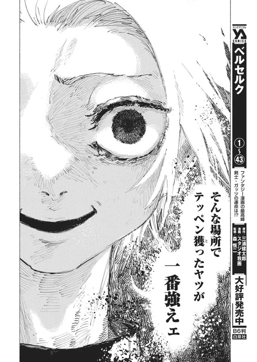 ケンカザカリ 第1話 - 25