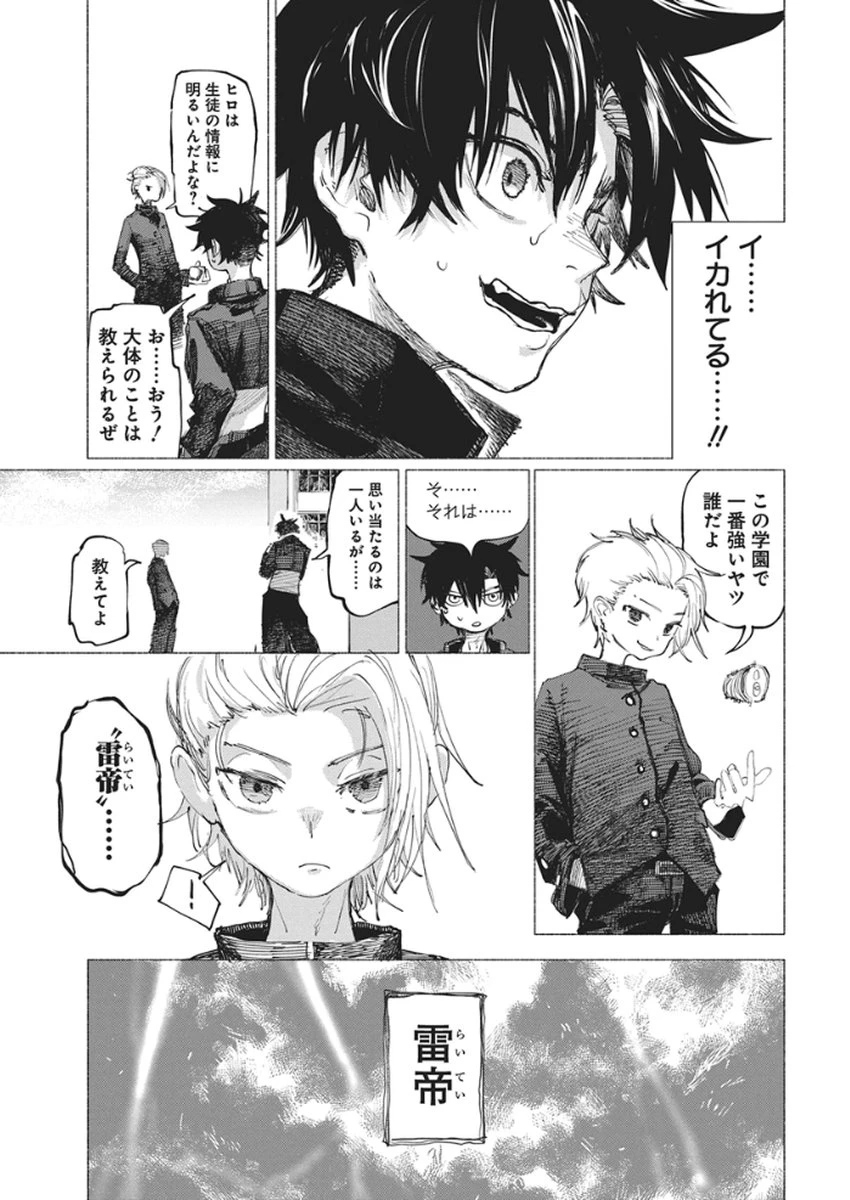 ケンカザカリ 第1話 - 26