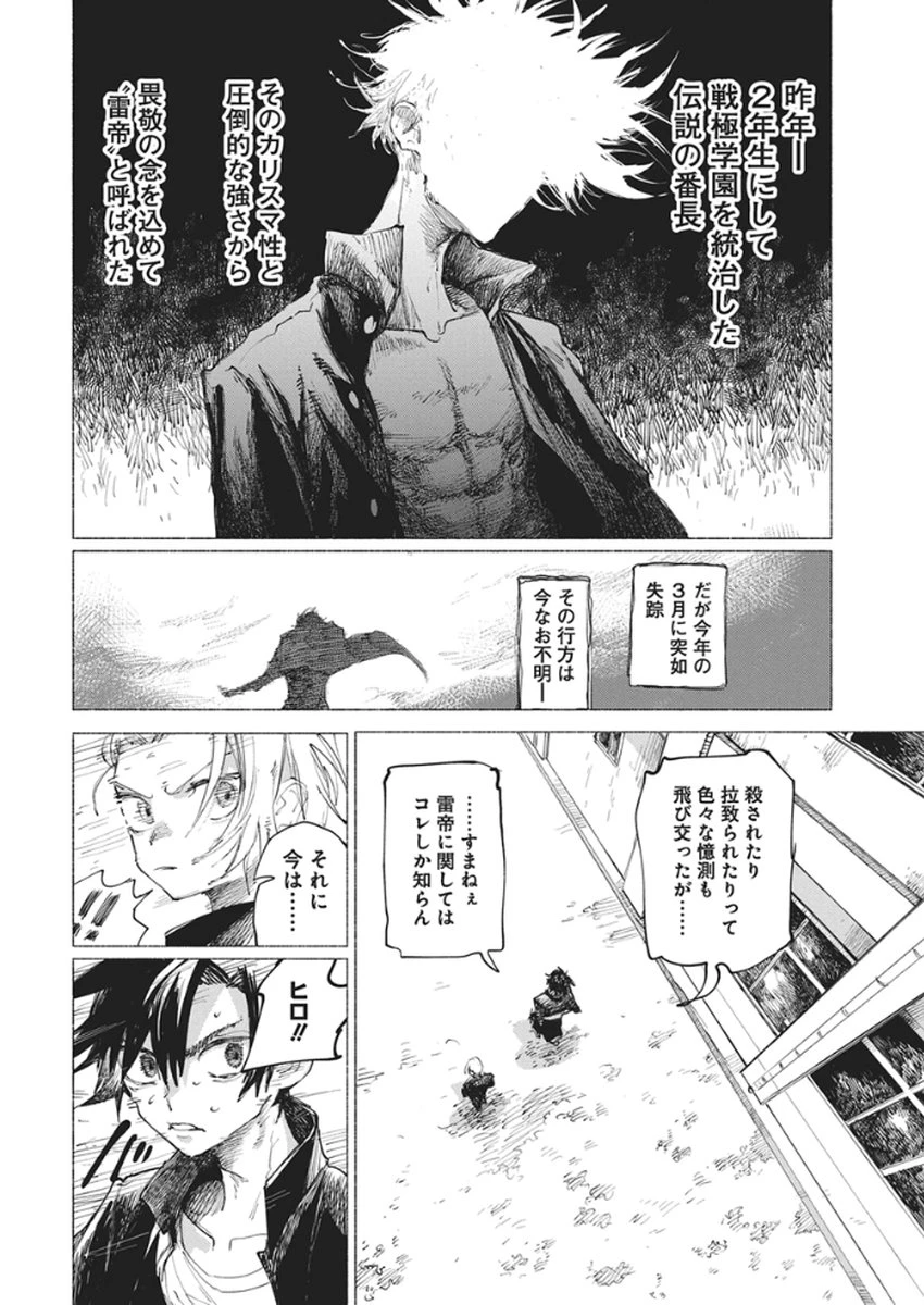 ケンカザカリ 第1話 - 27