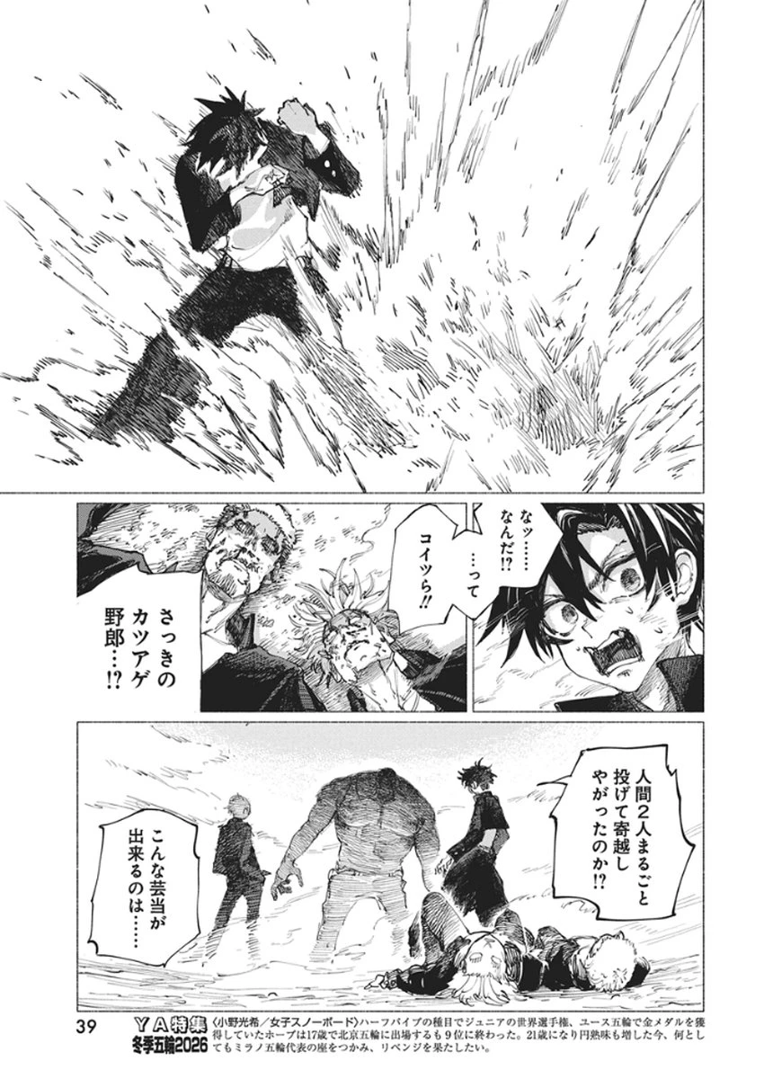 ケンカザカリ 第1話 - 28