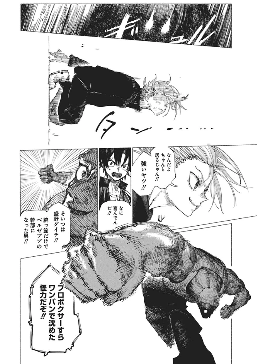 ケンカザカリ 第1話 - 33