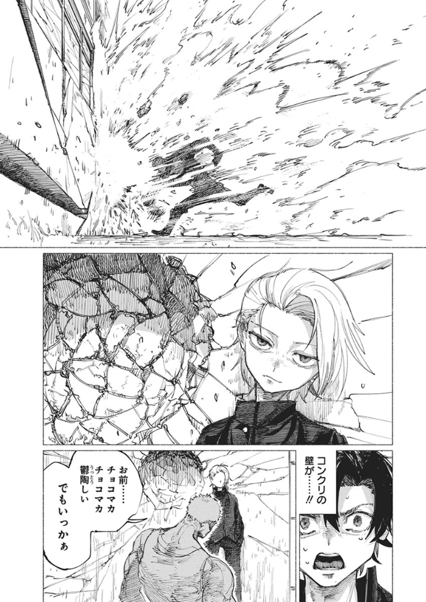 ケンカザカリ 第1話 - 34