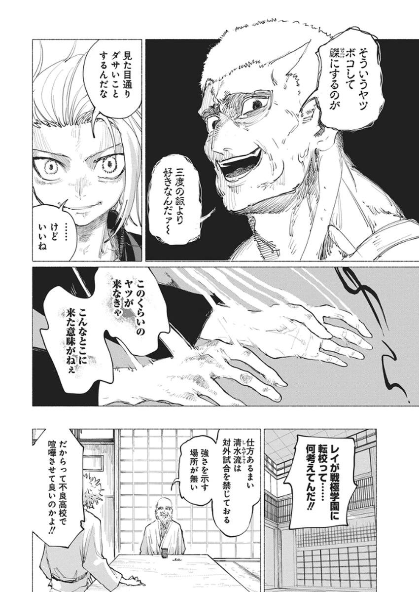 ケンカザカリ 第1話 - 35