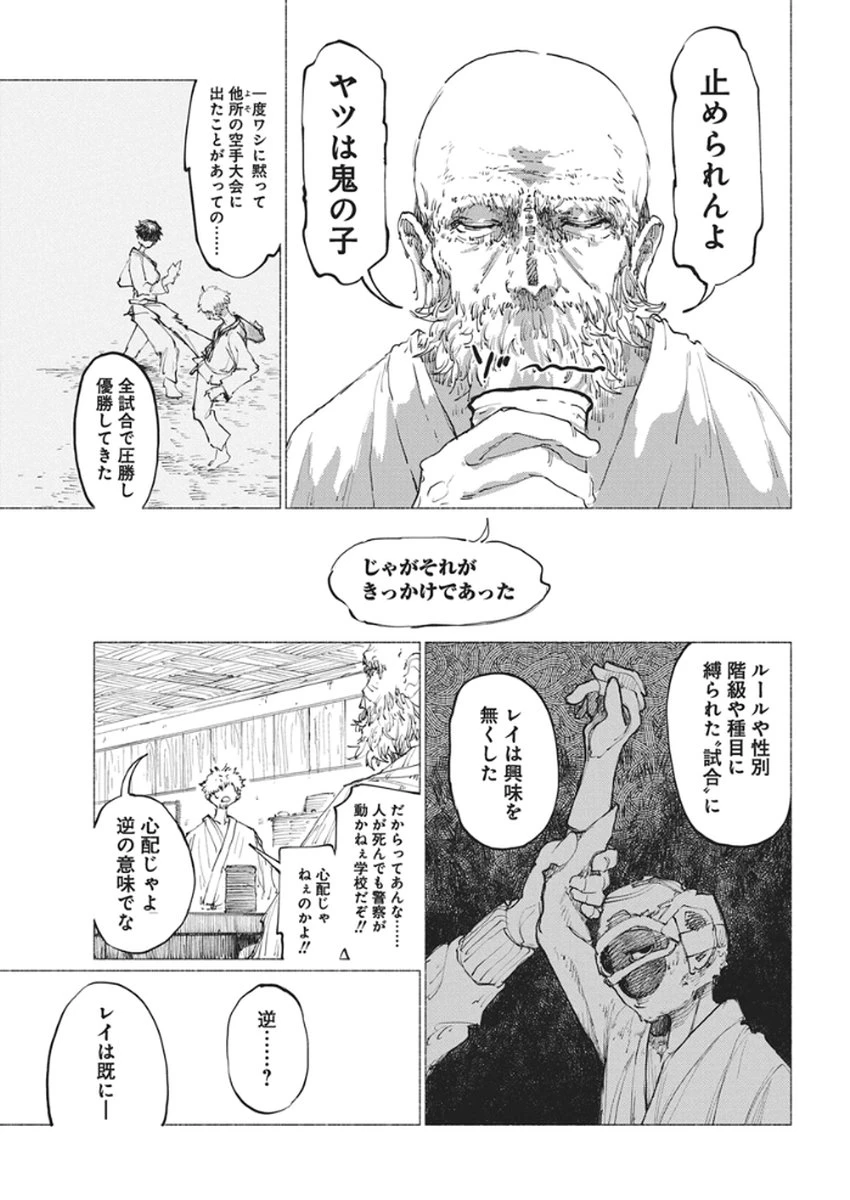 ケンカザカリ 第1話 - 36