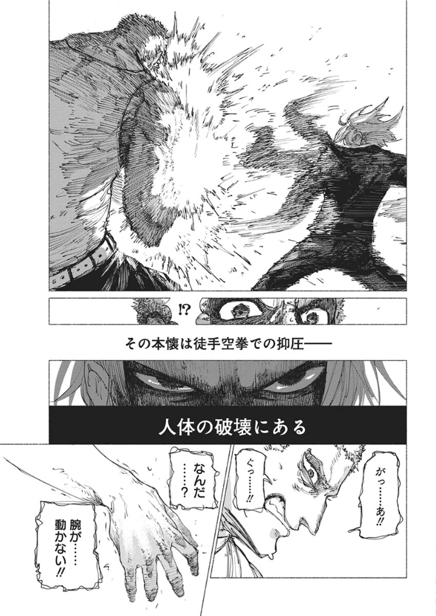 ケンカザカリ 第1話 - 38