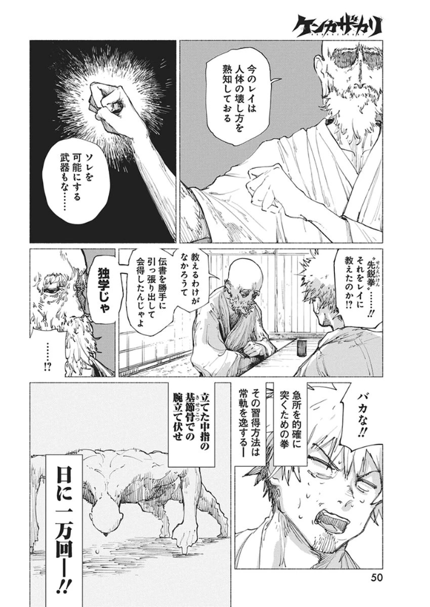 ケンカザカリ 第1話 - 39