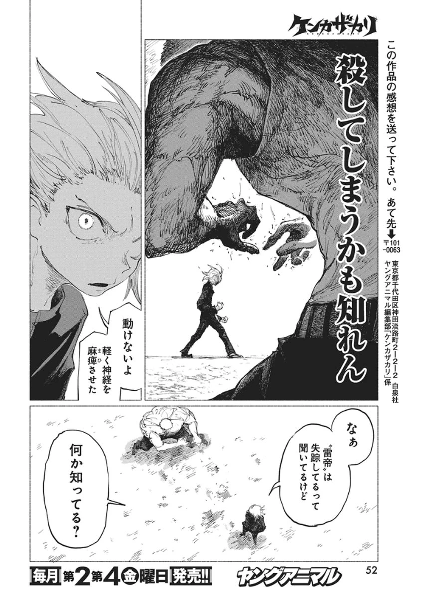 ケンカザカリ 第1話 - 41