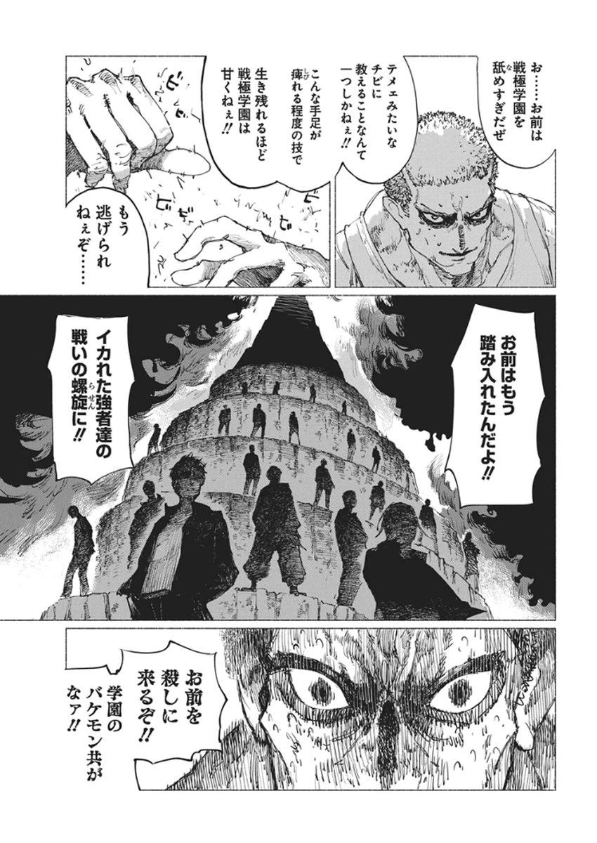 ケンカザカリ 第1話 - 42