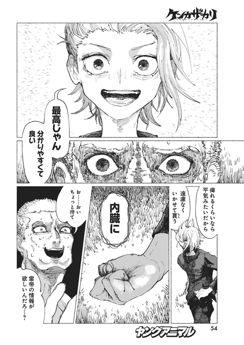 ケンカザカリ 第1話 - 43