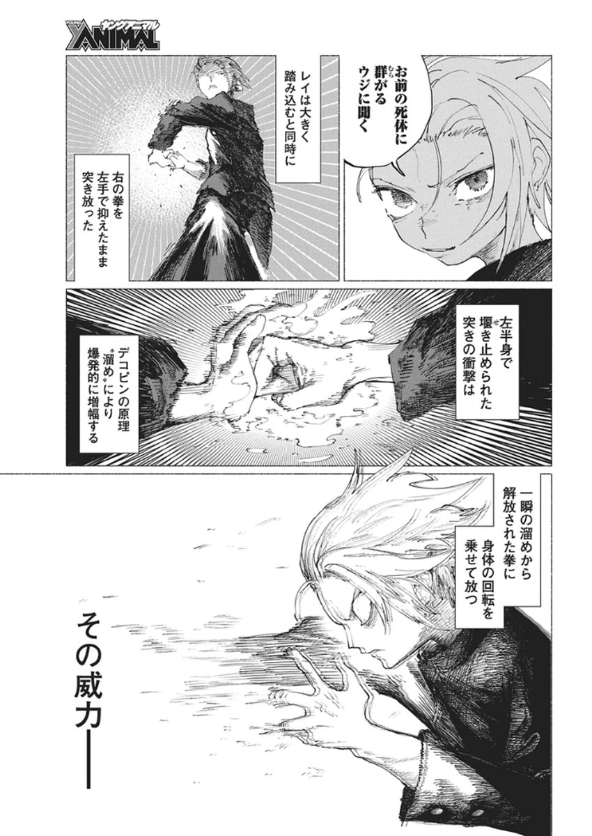 ケンカザカリ 第1話 - 44