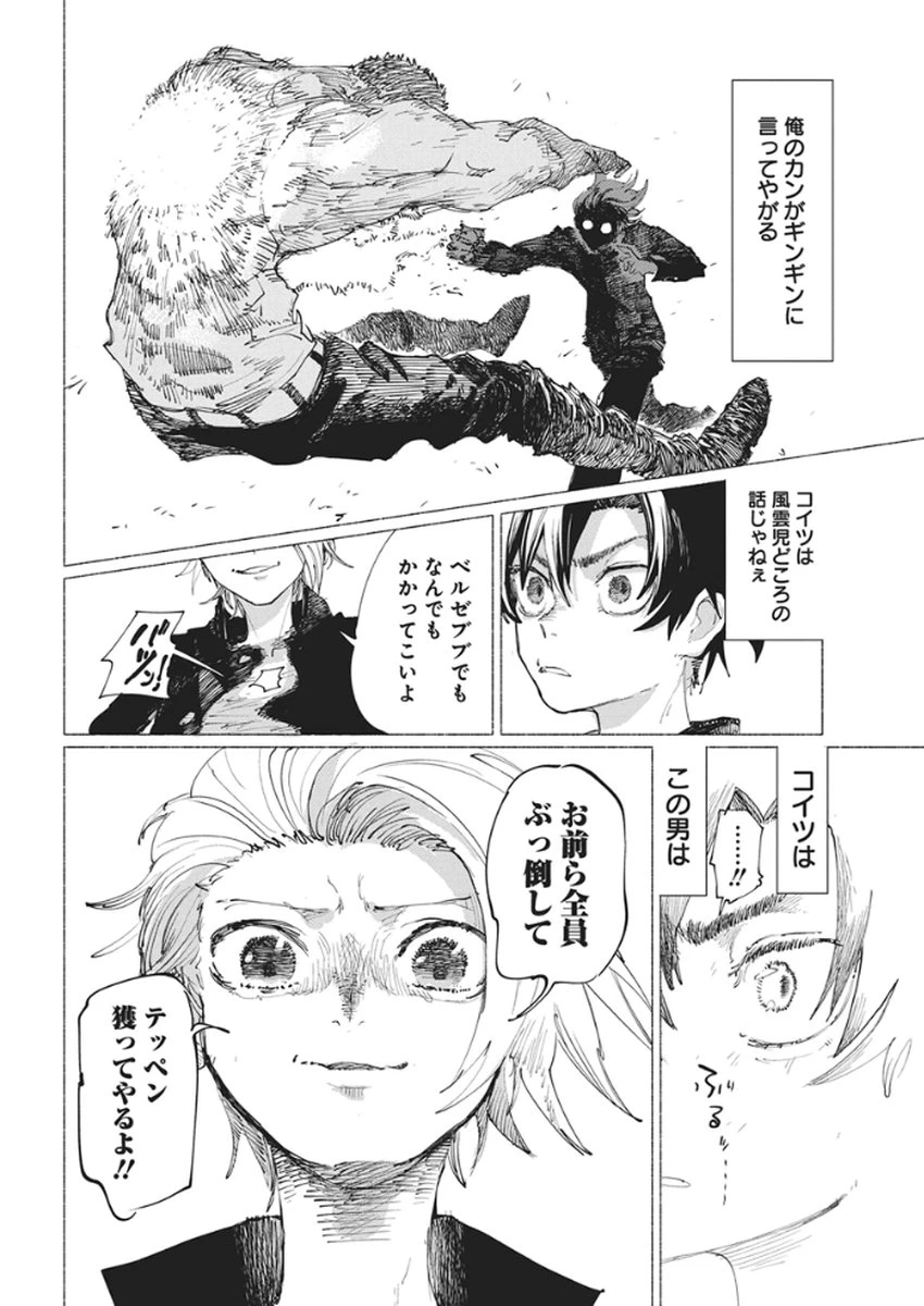 ケンカザカリ 第1話 - 47