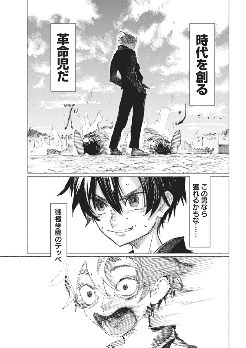 ケンカザカリ 第1話 - 48