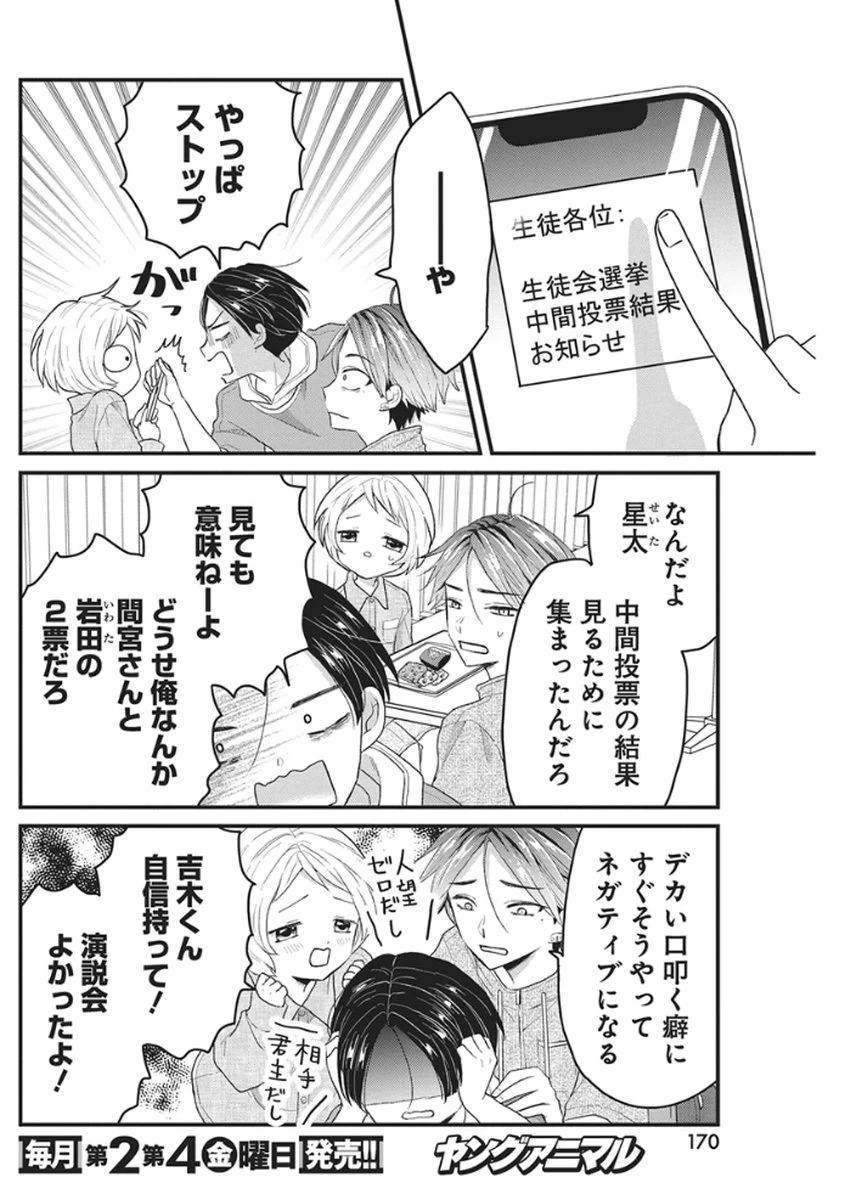 きみと一緒に通いたい 第7話 - 4