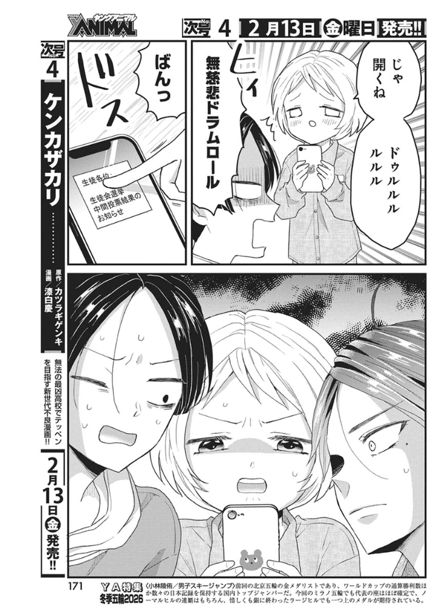 きみと一緒に通いたい 第7話 - 5