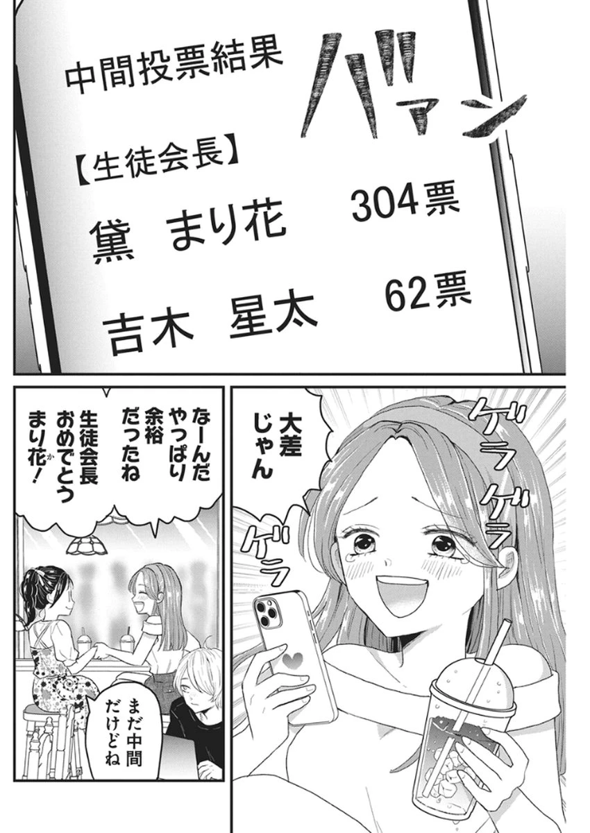 きみと一緒に通いたい 第7話 - 6