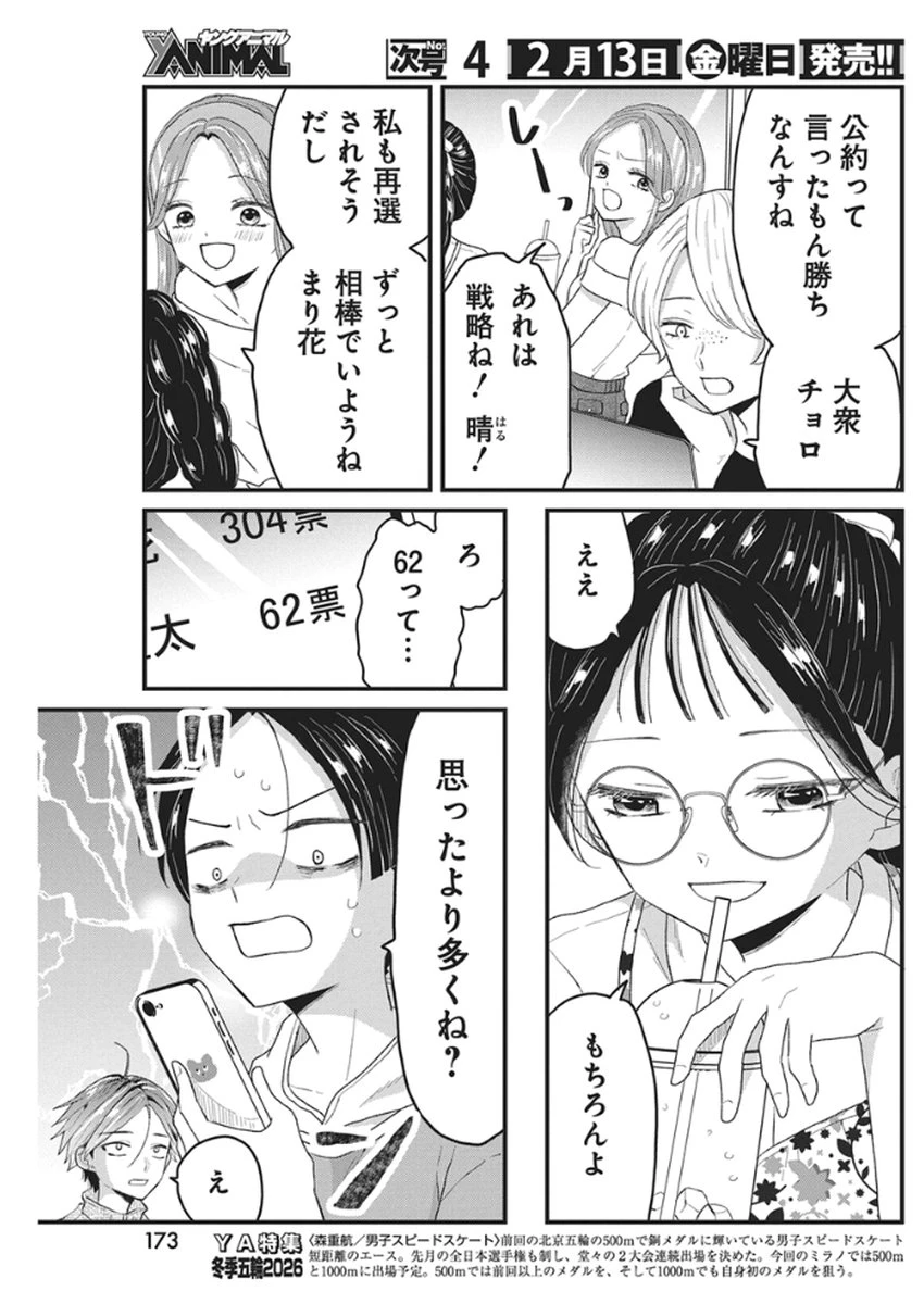 きみと一緒に通いたい 第7話 - 7