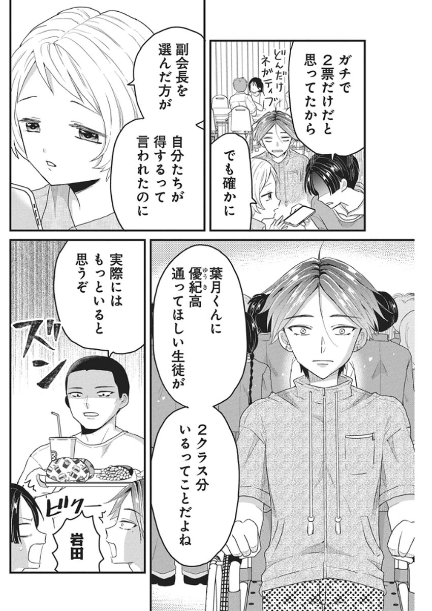 きみと一緒に通いたい 第7話 - 8