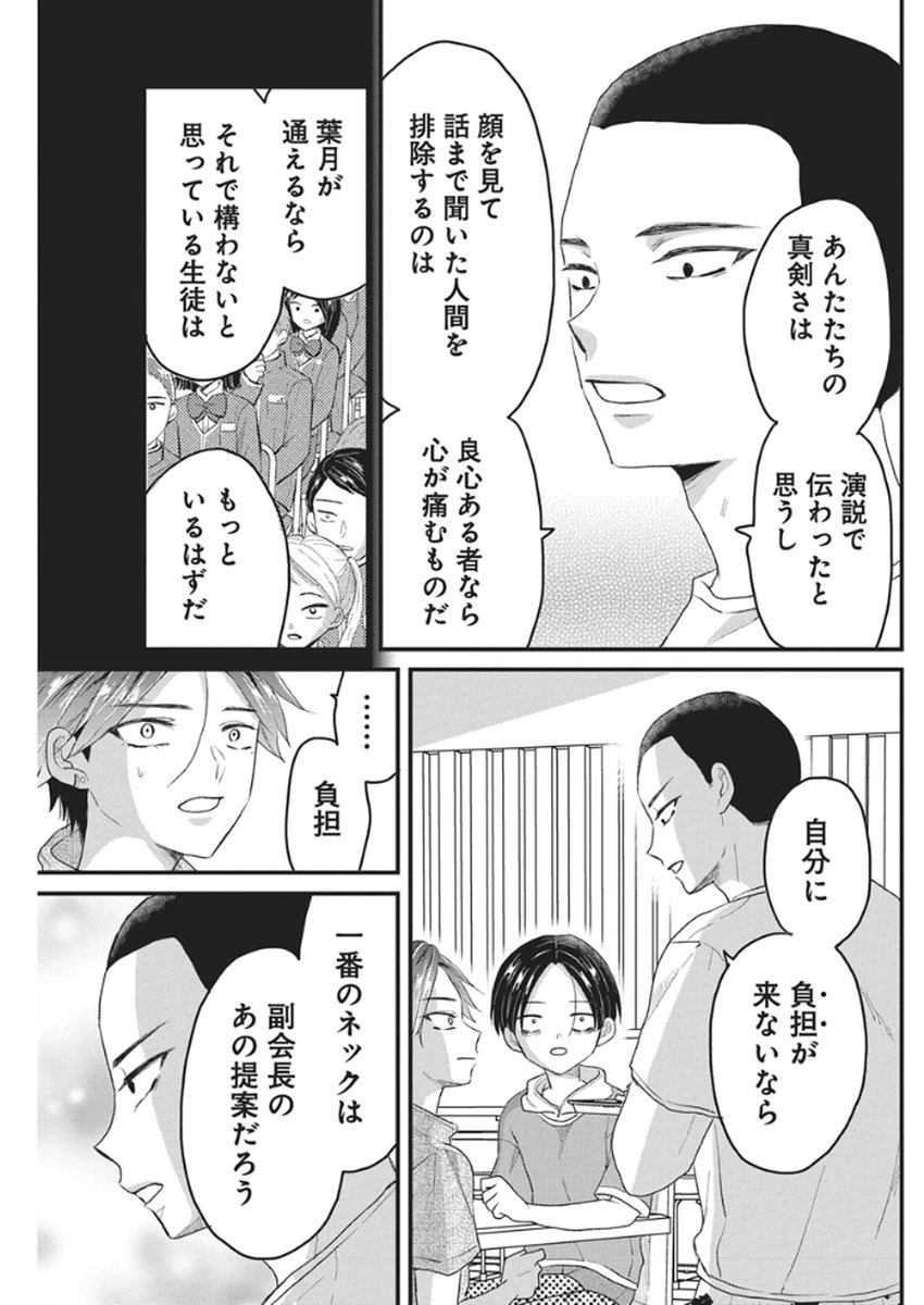 きみと一緒に通いたい 第7話 - 9