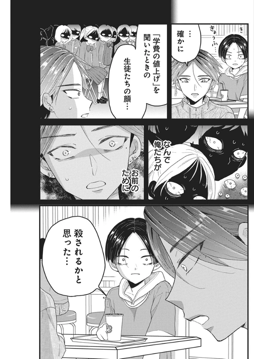 きみと一緒に通いたい 第7話 - 11