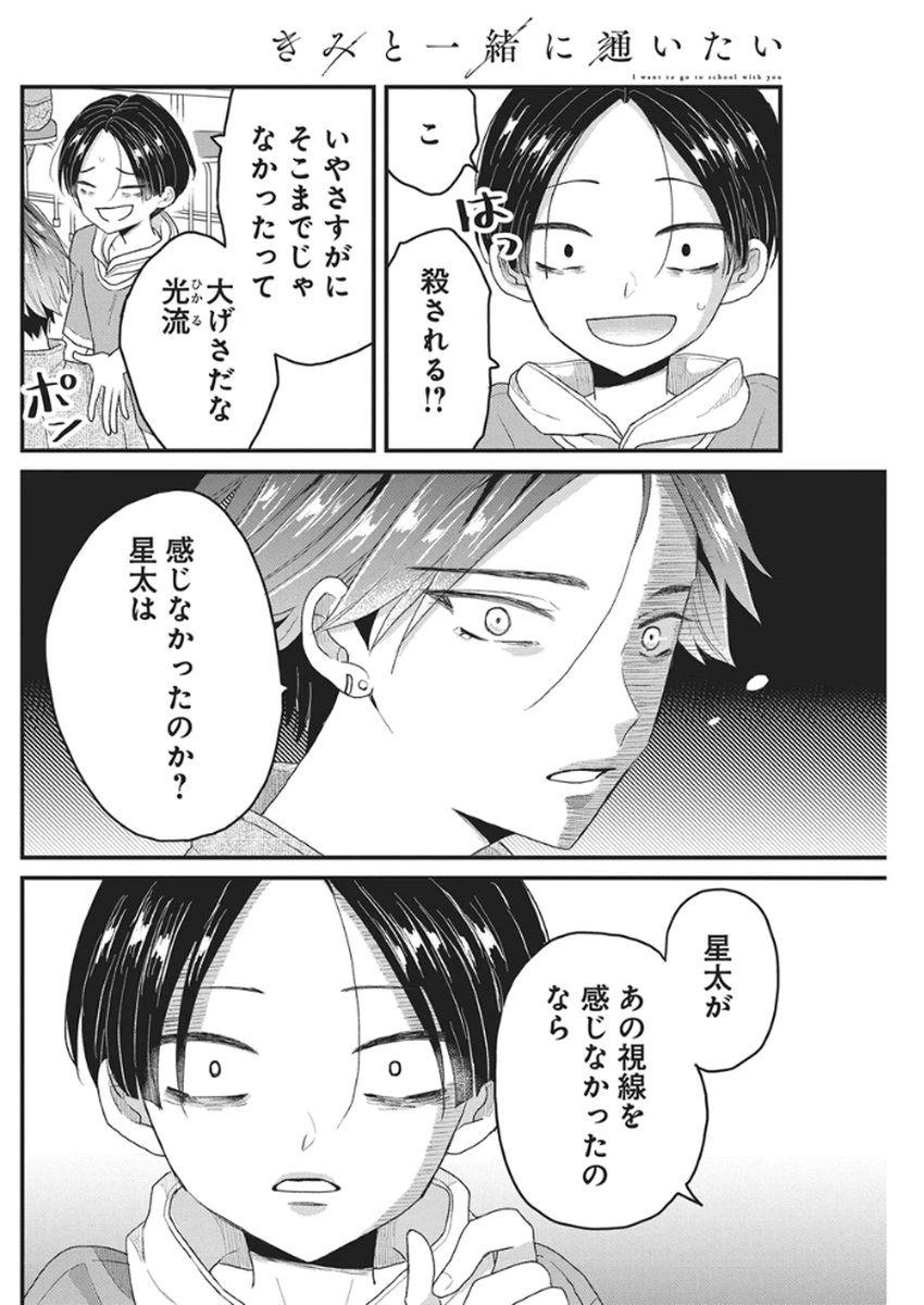 きみと一緒に通いたい 第7話 - 12