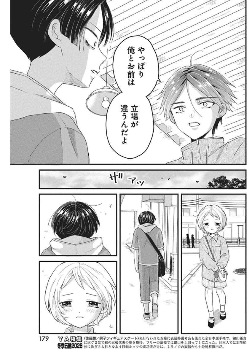 きみと一緒に通いたい 第7話 - 13