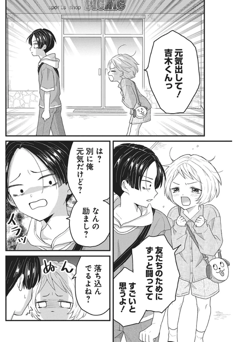 きみと一緒に通いたい 第7話 - 14