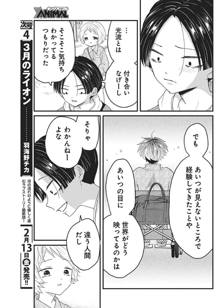 きみと一緒に通いたい 第7話 - 15