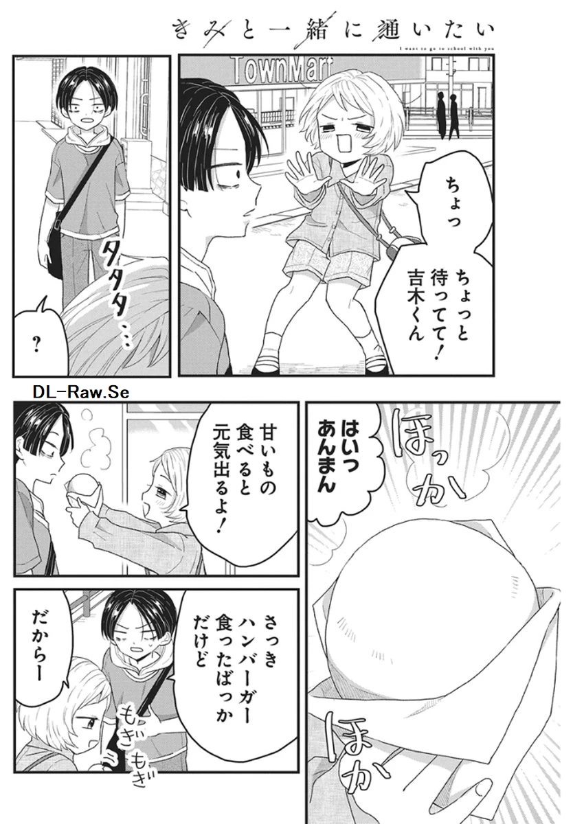 きみと一緒に通いたい 第7話 - 16