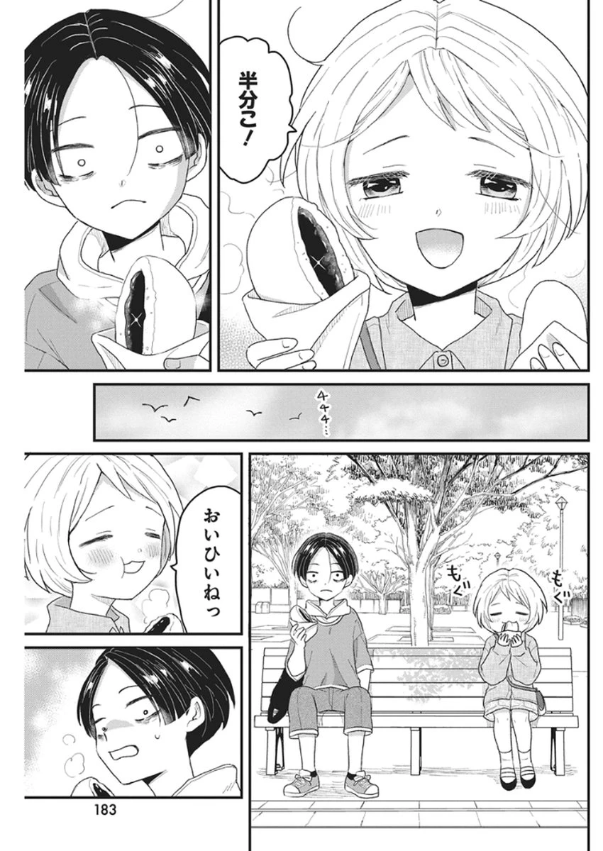 きみと一緒に通いたい 第7話 - 17