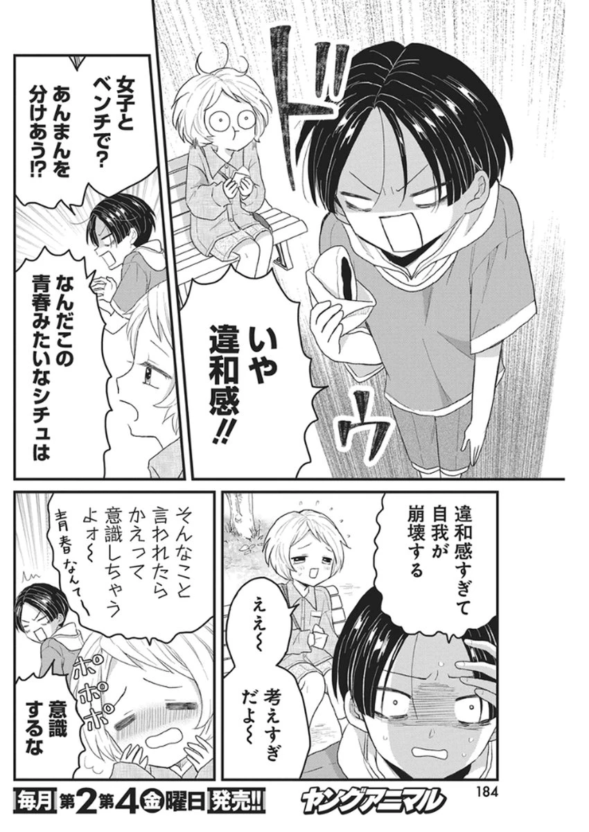 きみと一緒に通いたい 第7話 - 18