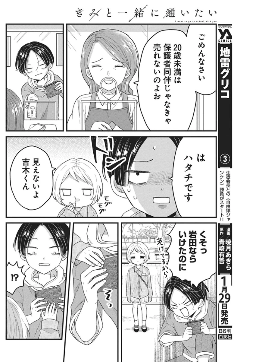 きみと一緒に通いたい 第7話 - 20