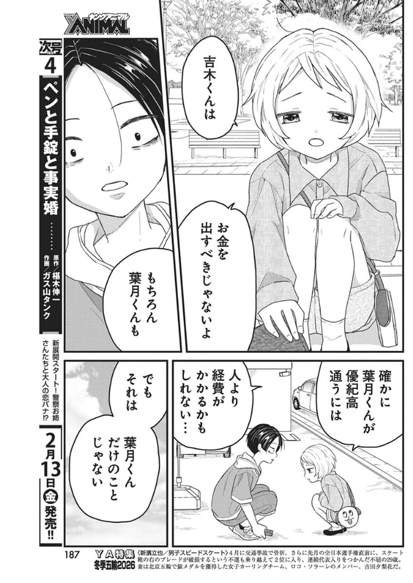 きみと一緒に通いたい 第7話 - 21