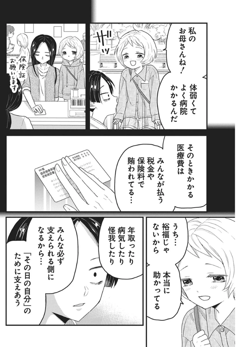 きみと一緒に通いたい 第7話 - 22