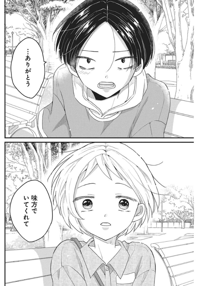 きみと一緒に通いたい 第7話 - 24