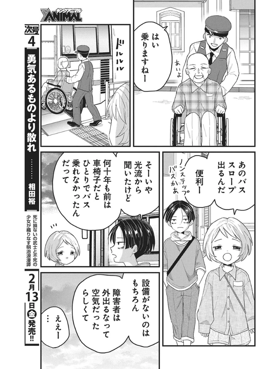 きみと一緒に通いたい 第7話 - 27