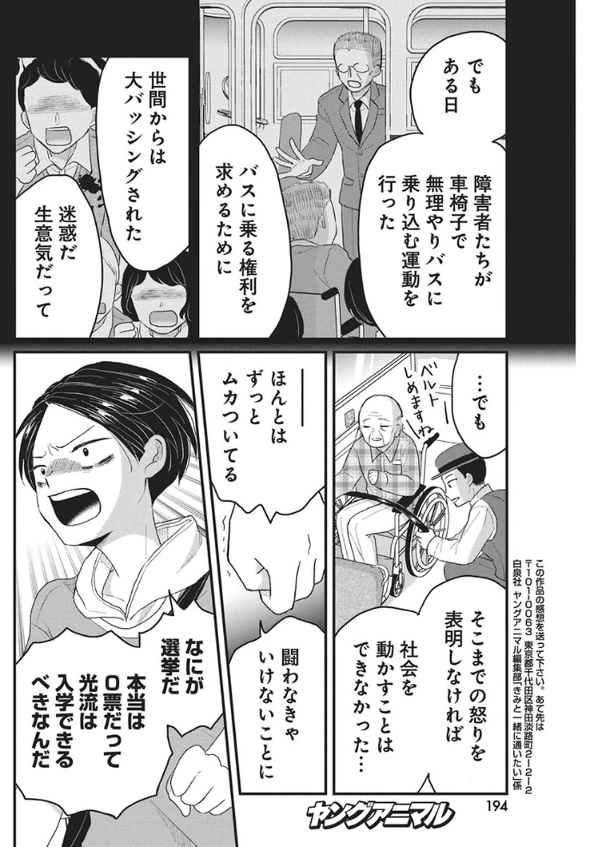 きみと一緒に通いたい 第7話 - 28