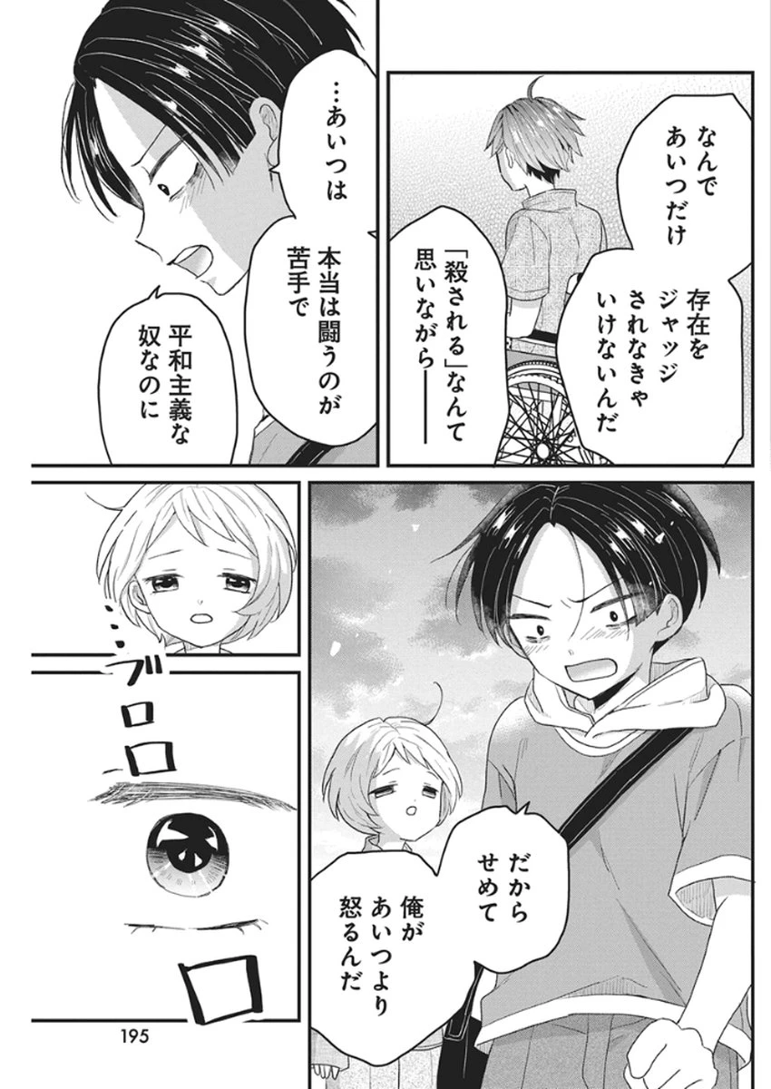 きみと一緒に通いたい 第7話 - 29