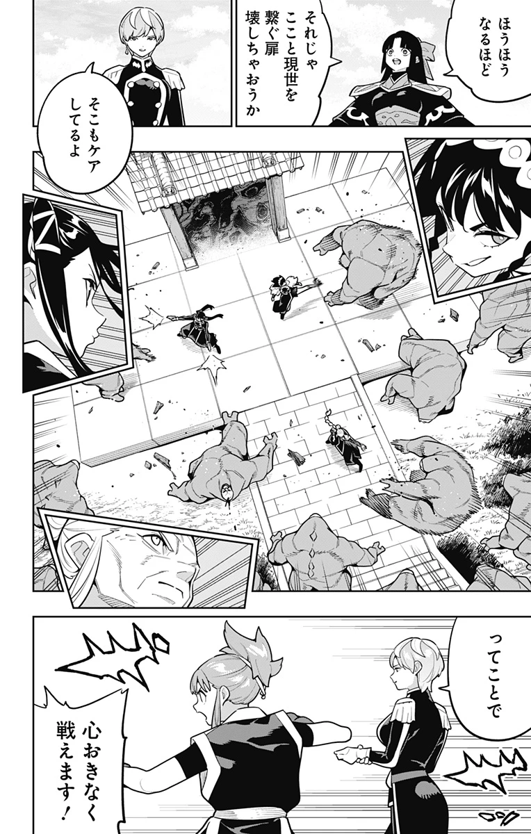 魔都精兵のスレイブ 第173話 - 6