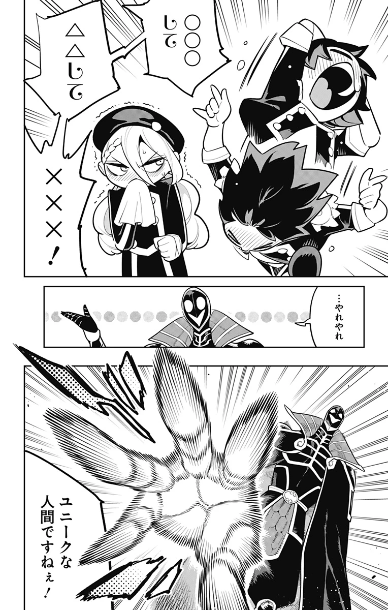 魔都精兵のスレイブ 第173話 - 12