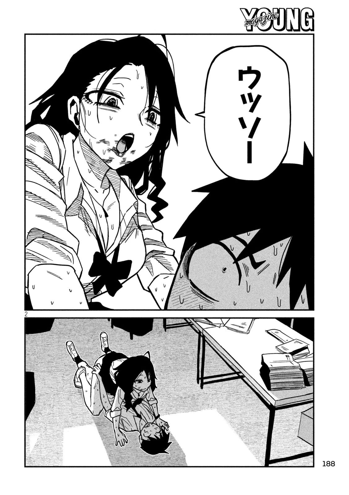 だれでも抱けるキミが好き 第88話 - 2